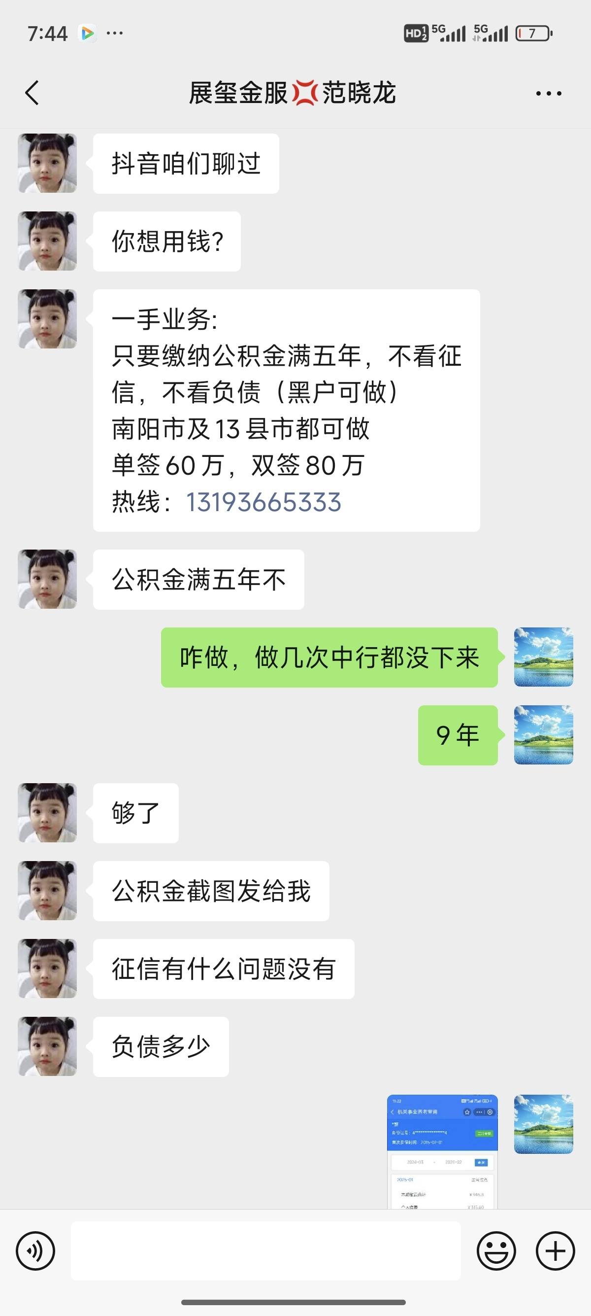 攀枝花包含医保提现中介联系方式小额的词条