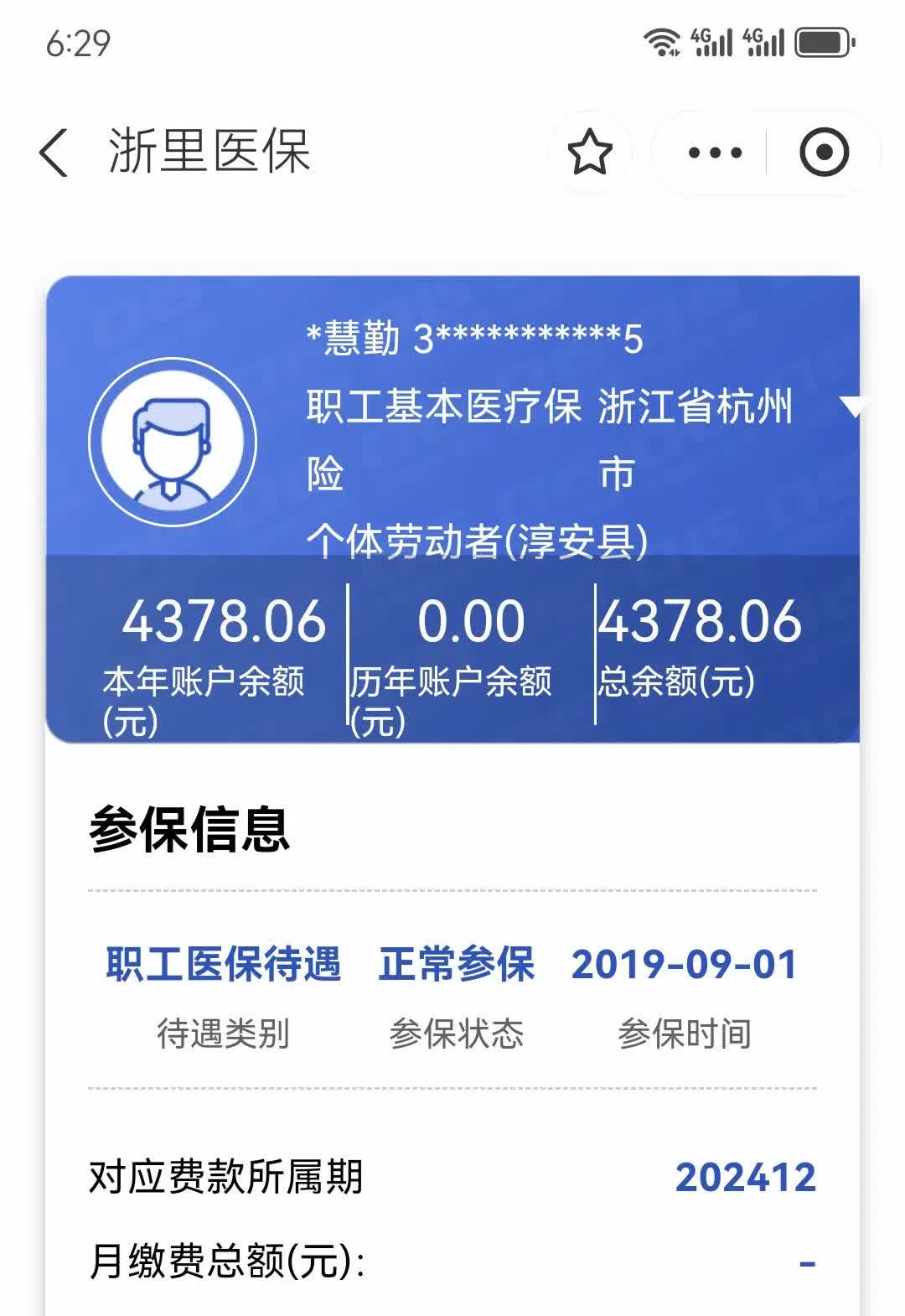 攀枝花最新医保换现金秒到账方法分析(最方便真实的攀枝花医保换现金秒到账的步骤详解方法)