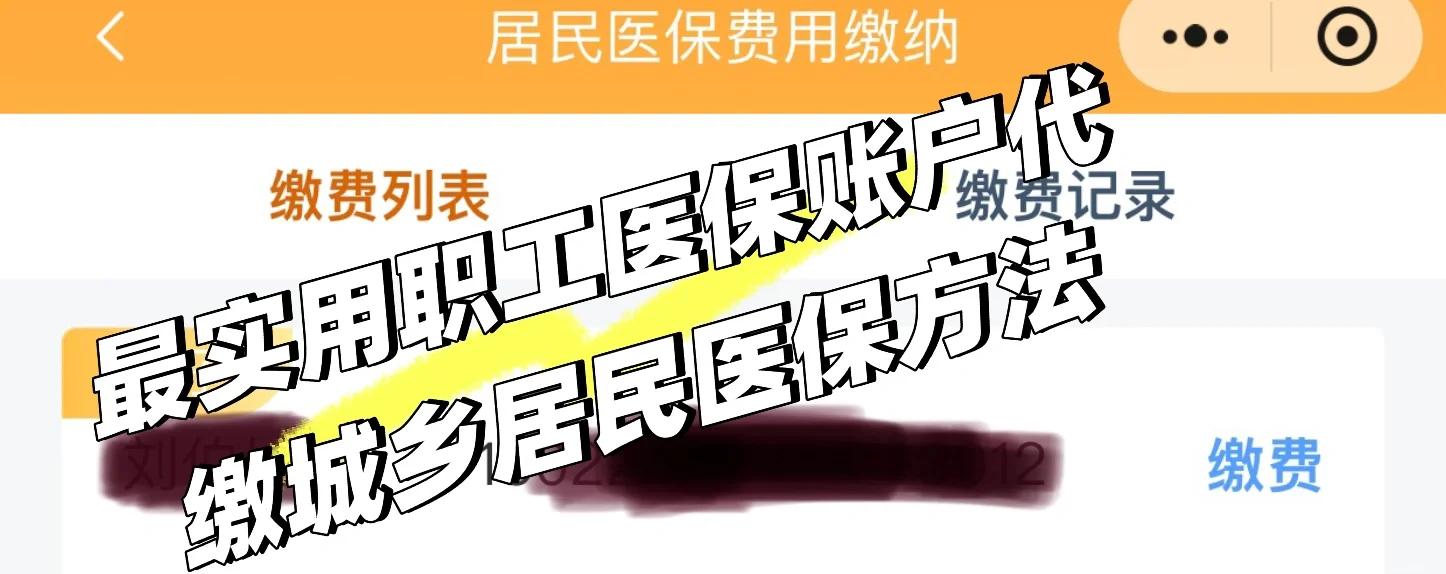 攀枝花最新医保卡惠民保险代扣什么意思方法分析(最方便真实的攀枝花惠民医保怎么交费方法)