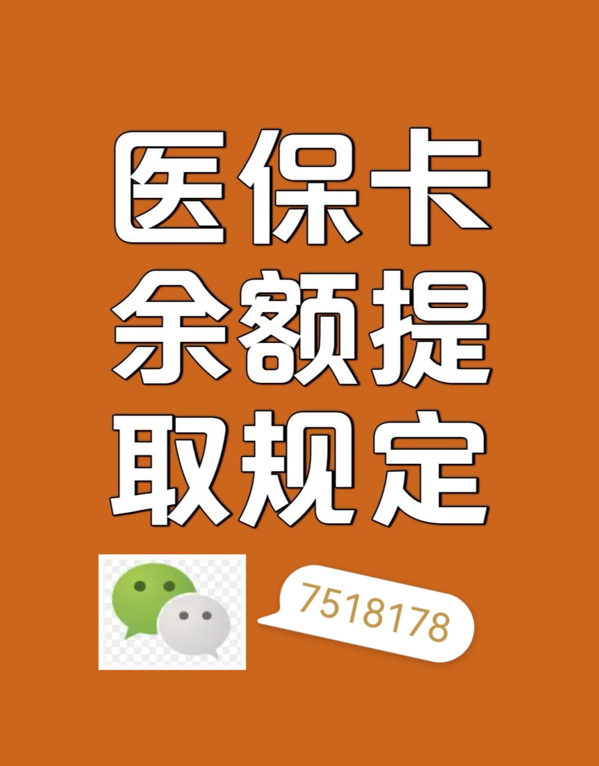 攀枝花最新在线套医保卡联系方式方法分析(最方便真实的攀枝花网上医保套现可信吗方法)