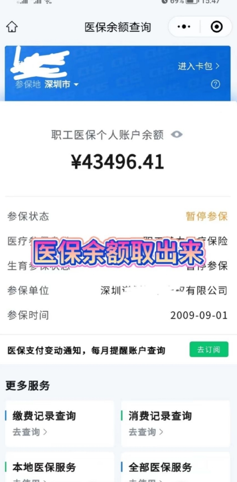 攀枝花最新回收医保卡余额app方法分析(最方便真实的攀枝花回收医保卡余额联系方式深圳方法)