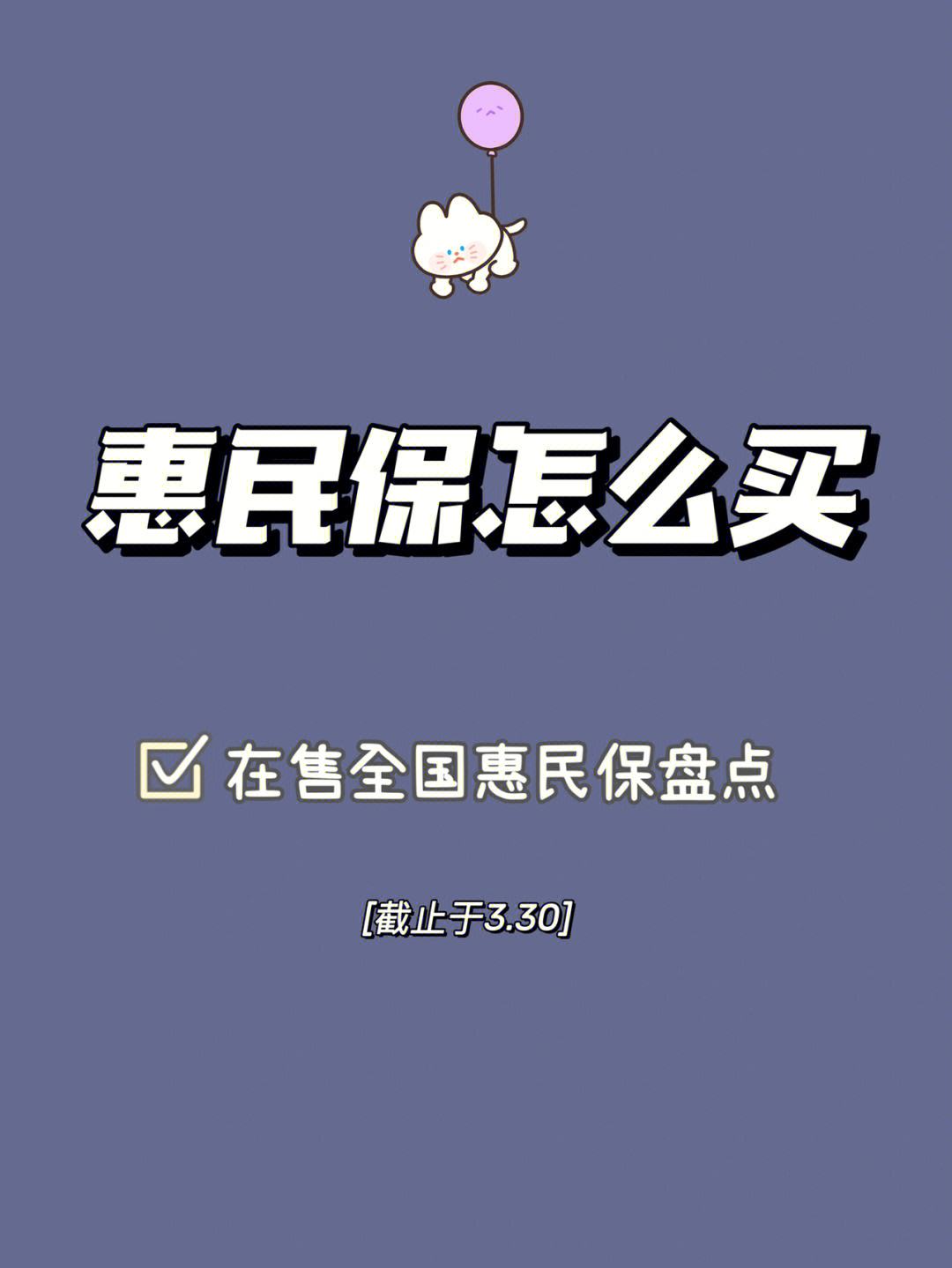 攀枝花最新惠民保险怎么买方法分析(最方便真实的攀枝花成都惠民保险怎么买方法)