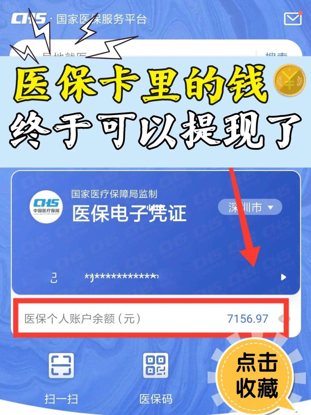 攀枝花最新医保取现回收联系方式方法分析(最方便真实的攀枝花医保提现24小时微信中介方法)