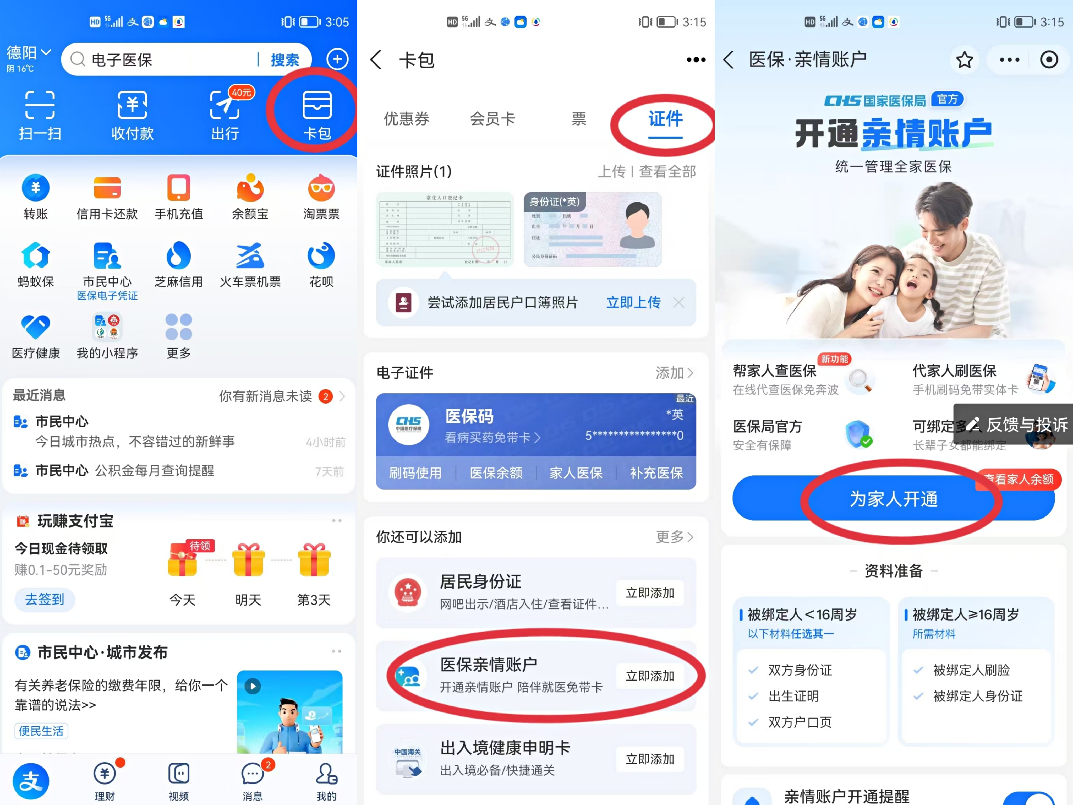 攀枝花最新医保卡网上激活流程图方法分析(最方便真实的攀枝花医保卡网上激活流程图
方法)