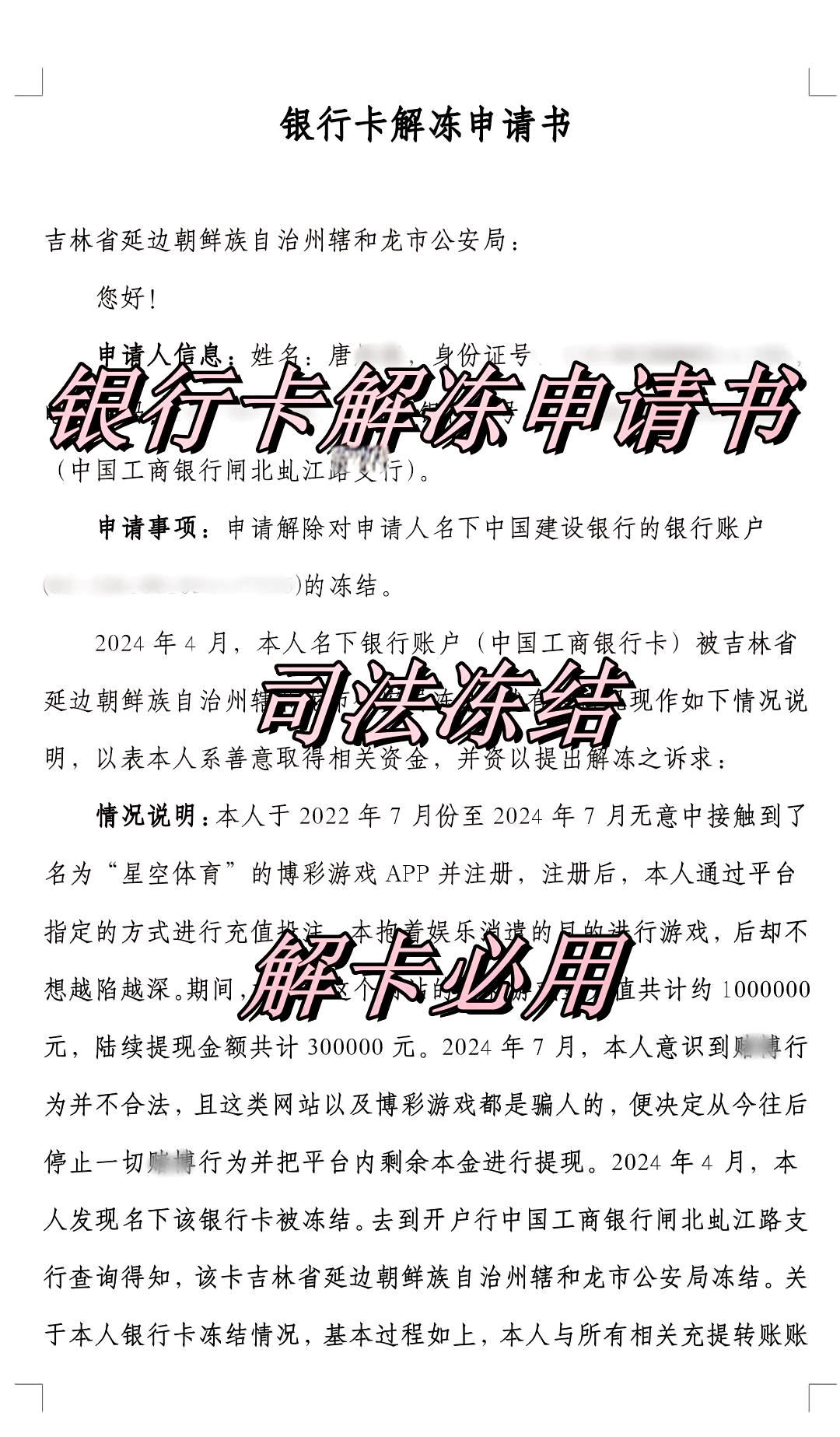 攀枝花最新司法冻结怎么申请解冻方法分析(最方便真实的攀枝花司法冻结怎么申请解冻微信零钱方法)