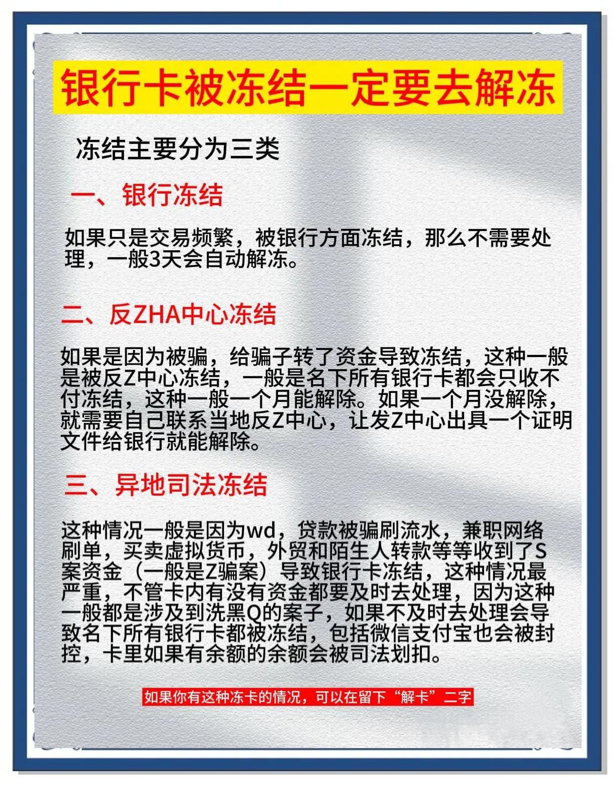 攀枝花最新七种不能冻结的卡方法分析(最方便真实的攀枝花七种不能冻结的卡有哪些方法)
