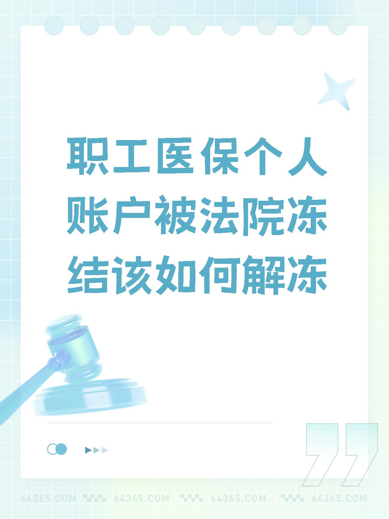 攀枝花最新法院执行把医保卡冻结了方法分析(最方便真实的攀枝花法院执行把医保卡冻结了医院能报销吗方法)