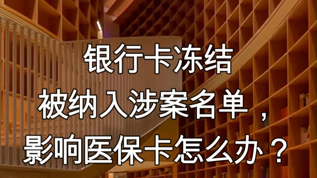 攀枝花最新医保卡会不会冻结方法分析(最方便真实的攀枝花医保卡会不会冻结账户方法)