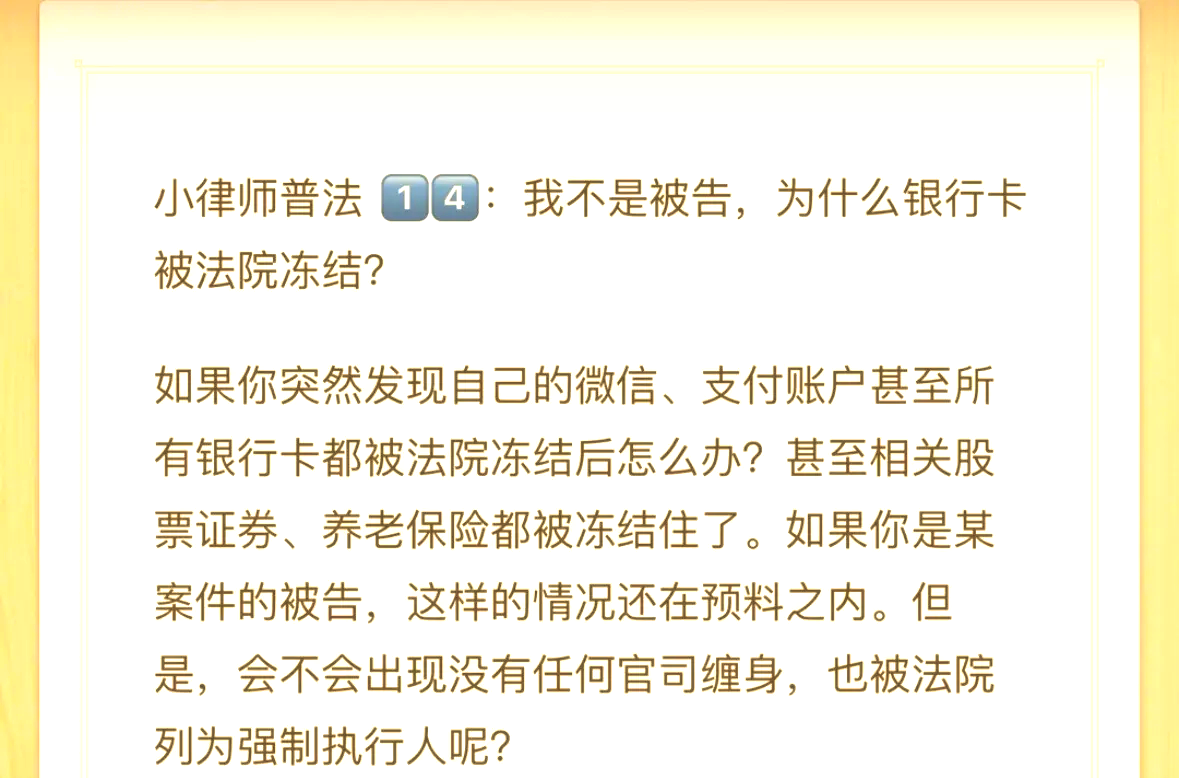 攀枝花最新法院冻结银行卡医保卡会被冻结吗方法分析(最方便真实的攀枝花法院冻结银行卡医保卡会被冻结吗怎么办方法)