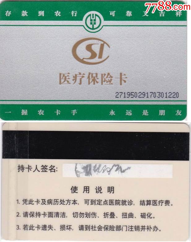 攀枝花最新哪里回收医保卡方法分析(最方便真实的攀枝花医保卡回收比例是多少方法)