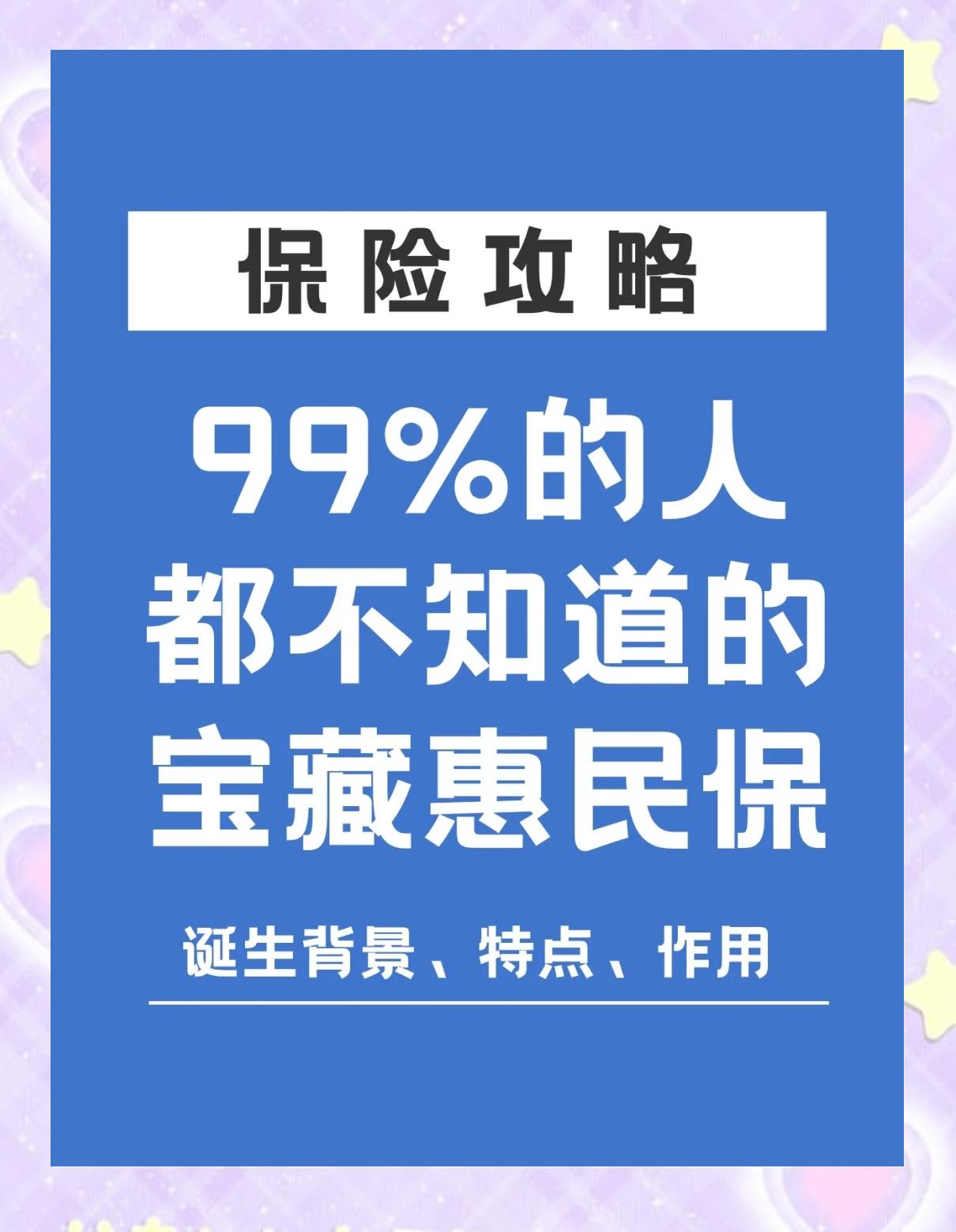 攀枝花最新惠民保医疗险方法分析(最方便真实的攀枝花惠民保医疗险最高保障310万什么意思方法)
