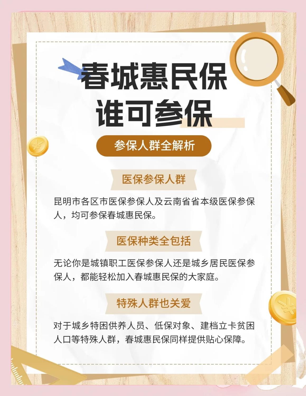 攀枝花最新惠民保为什么直接从医保里扣方法分析(最方便真实的攀枝花惠民保为什么直接从医保里扣钱方法)