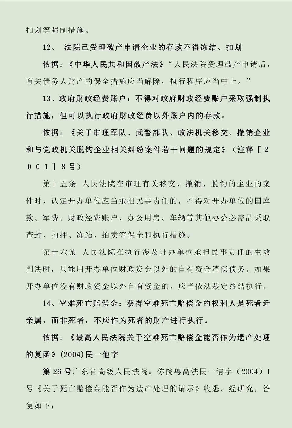 攀枝花最新法院不能冻结的14种账户方法分析(最方便真实的攀枝花法院不能冻结的14种账户法条方法)