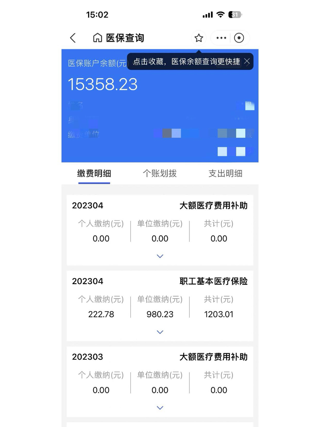 攀枝花最新医保卡微信提取现金步骤方法分析(最方便真实的攀枝花医保卡里的钱绑定微信提现方法)