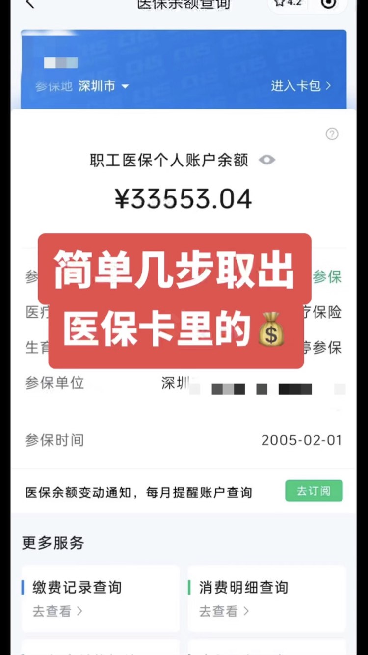 攀枝花最新网上说医保提取是真的吗方法分析(最方便真实的攀枝花提取医疗保险提取需要什么手续方法)