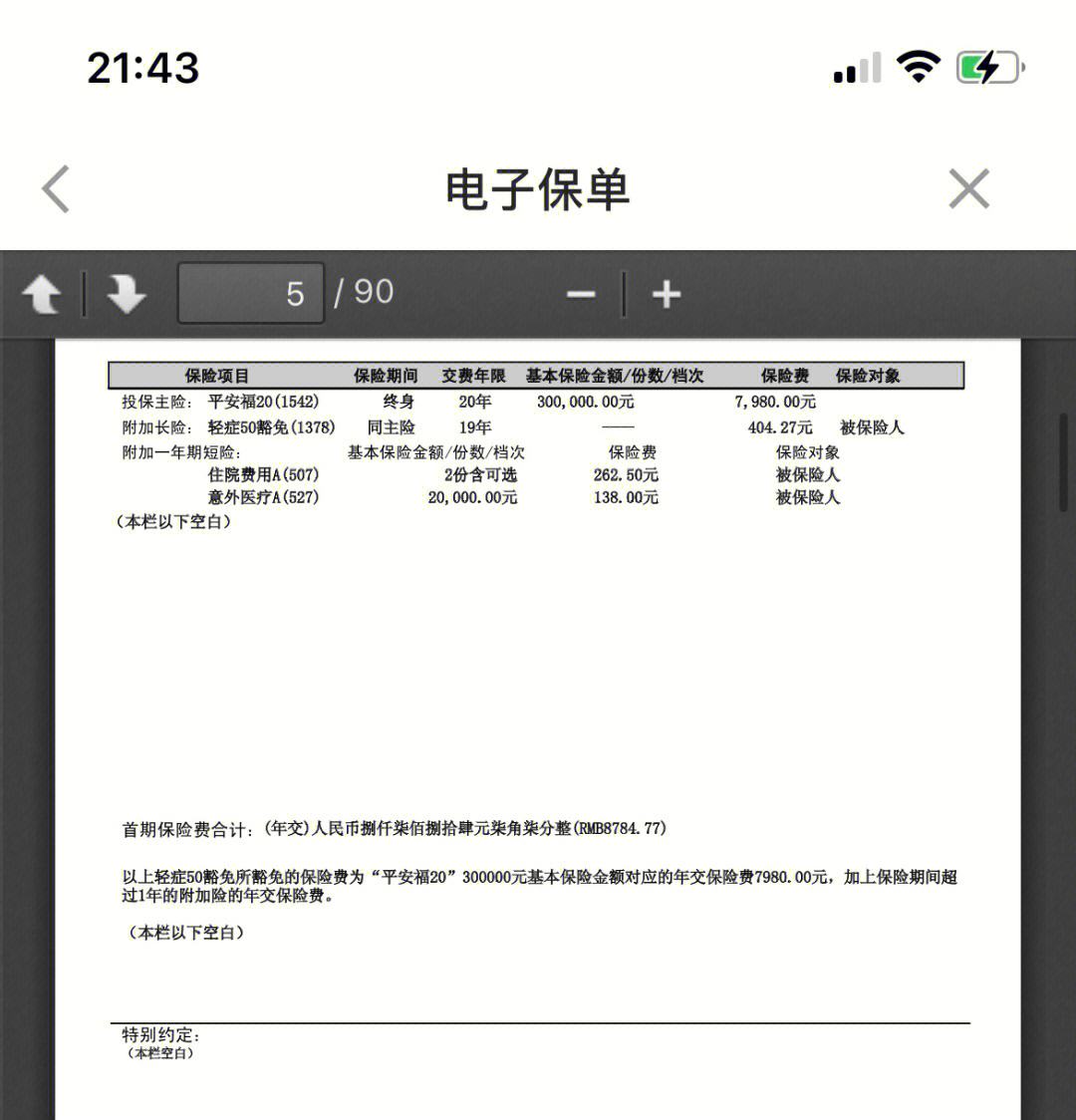 攀枝花最新平安保险查询个人保单方法分析(最方便真实的攀枝花平安保单查询入口方法)