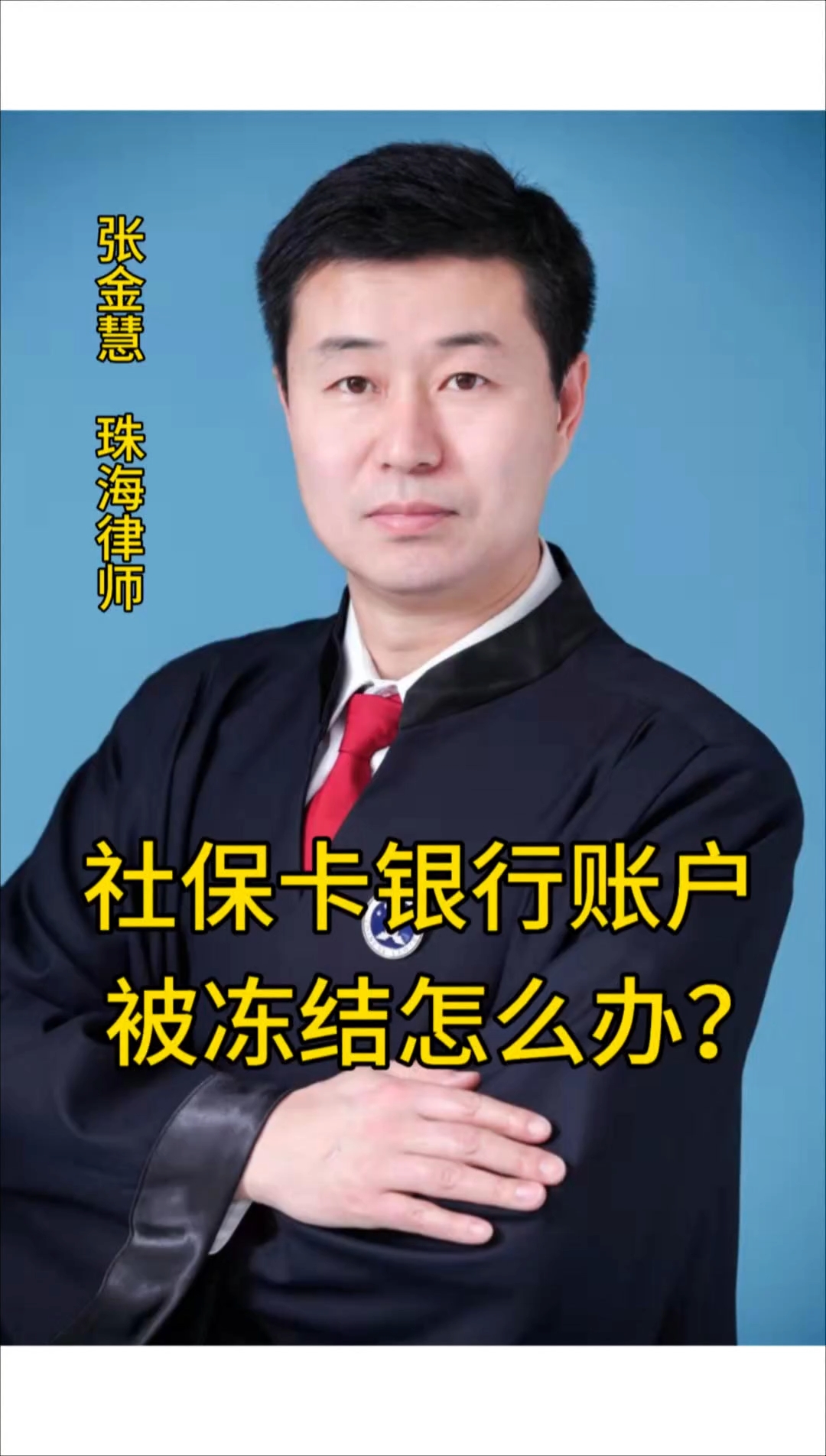 攀枝花最新法院冻结社保卡的规定方法分析(最方便真实的攀枝花法院冻结社保卡的规定是什么方法)
