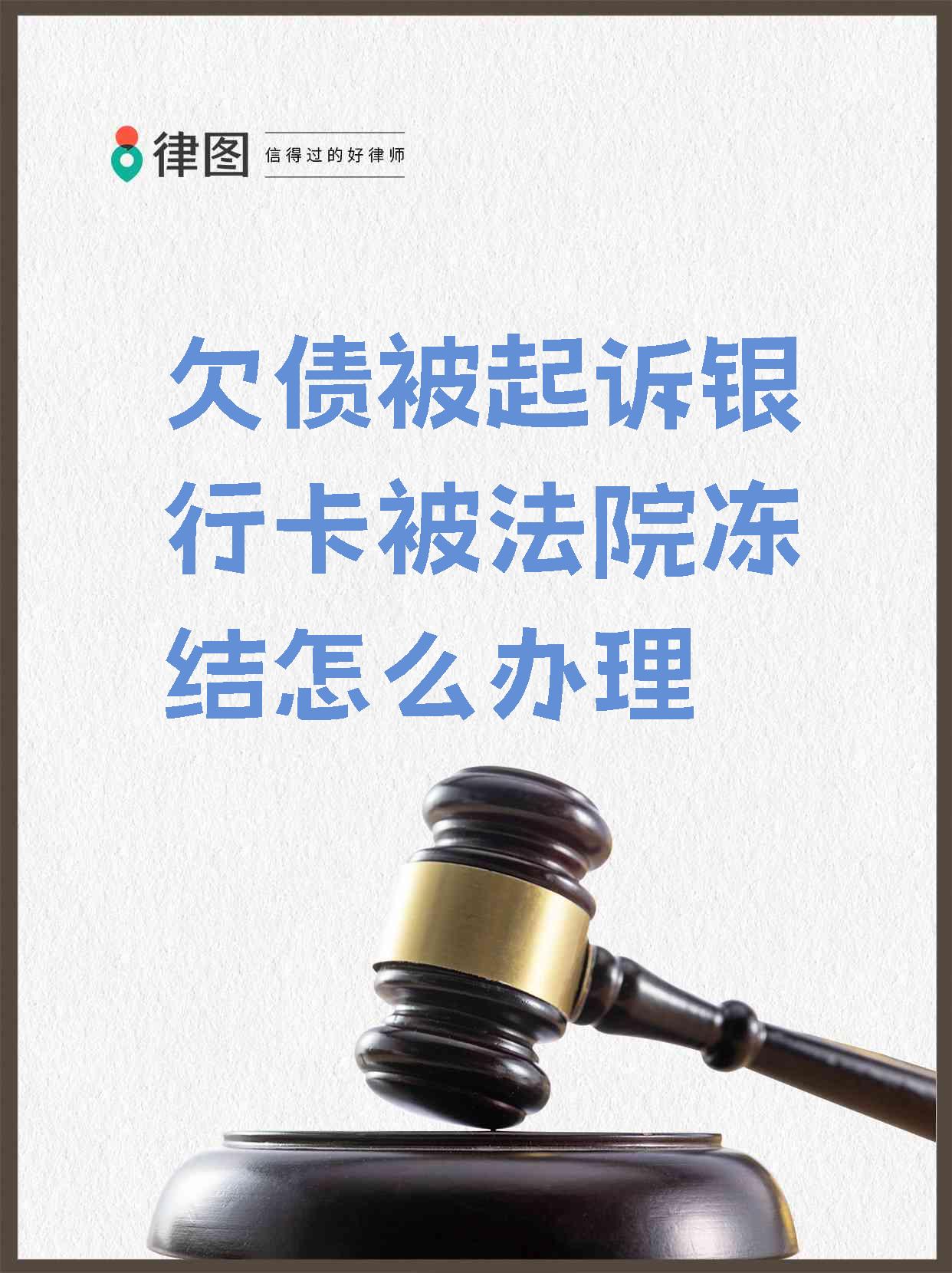攀枝花最新法院执行会冻结医保卡吗方法分析(最方便真实的攀枝花法院执行会冻结医保卡吗怎么办方法)