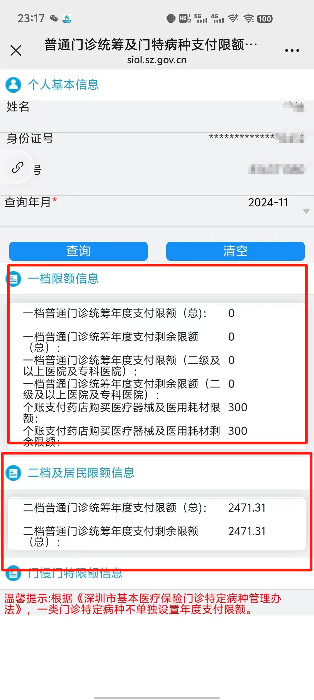 攀枝花最新深圳医保提现方法分析(最方便真实的攀枝花深圳医保取现方法)