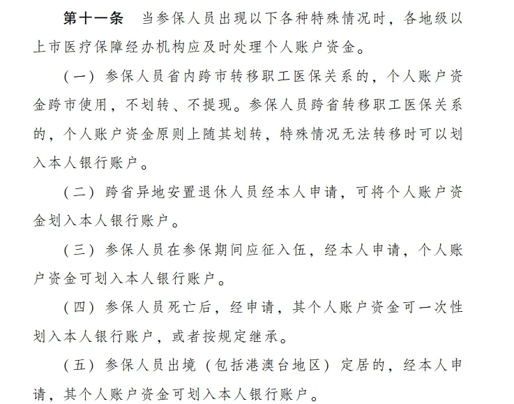 攀枝花最新医保卡个人账户提现方法分析(最方便真实的攀枝花医保卡个人账户提现多久到账方法)