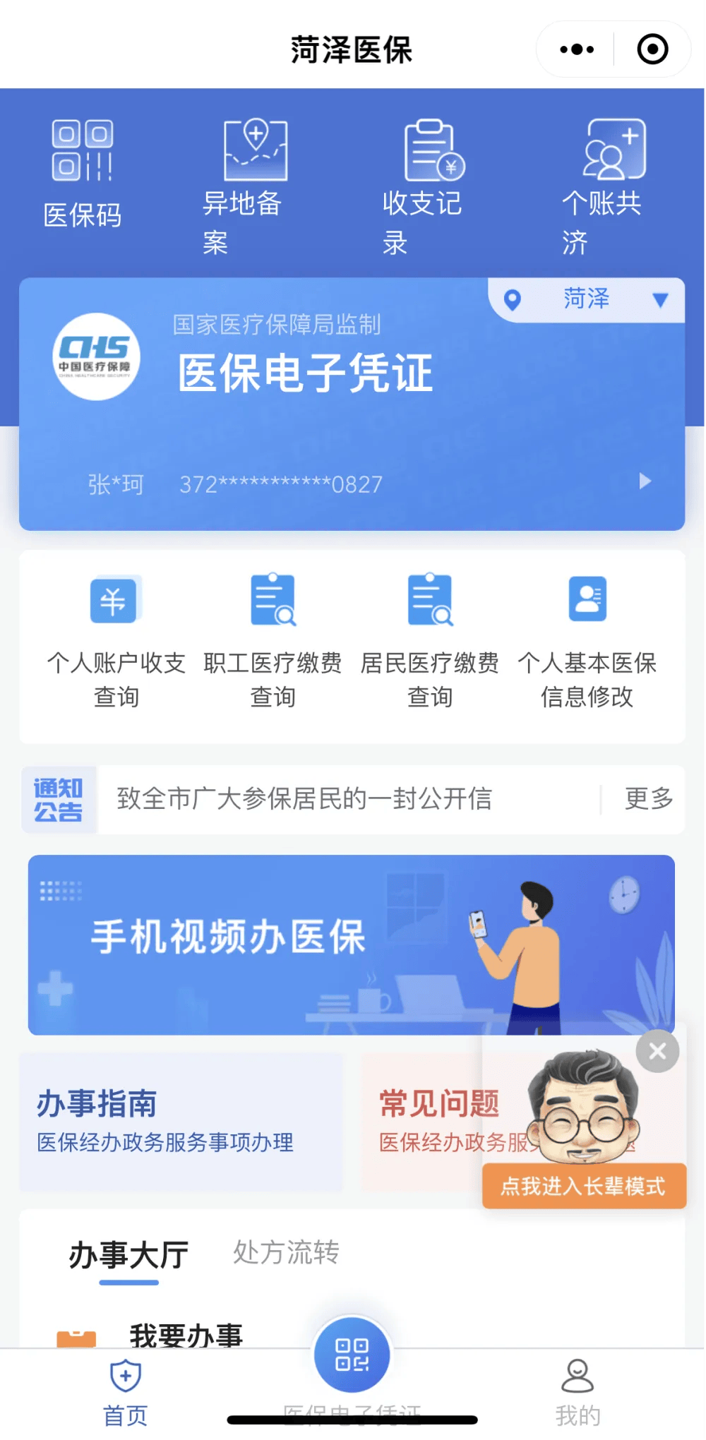 攀枝花最新医保余额网上提取方法分析(最方便真实的攀枝花如何提取医保账户余额方法)