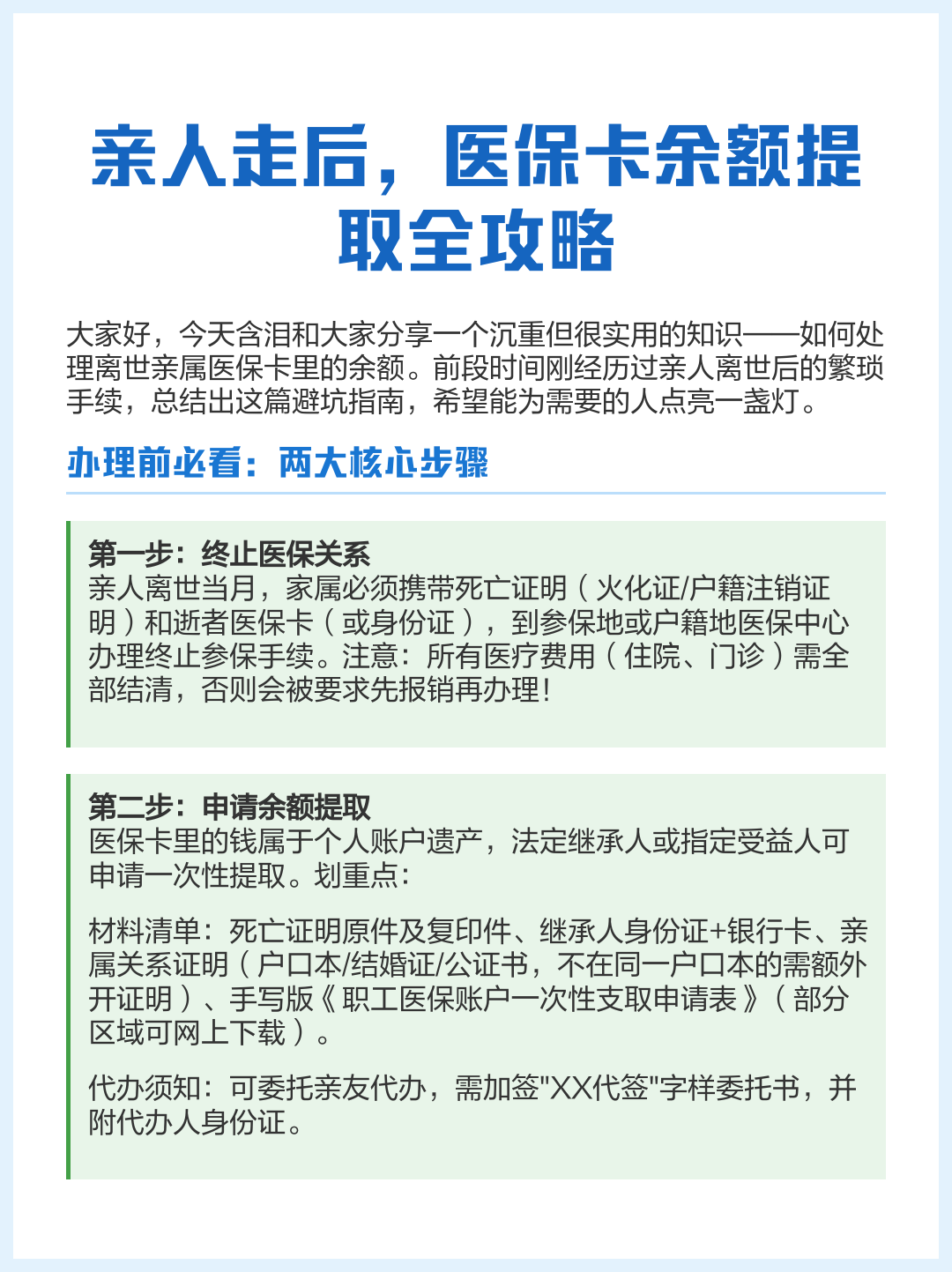 攀枝花最新上海医保卡余额提取方法分析(最方便真实的攀枝花上海医保卡余额提取代办方法)
