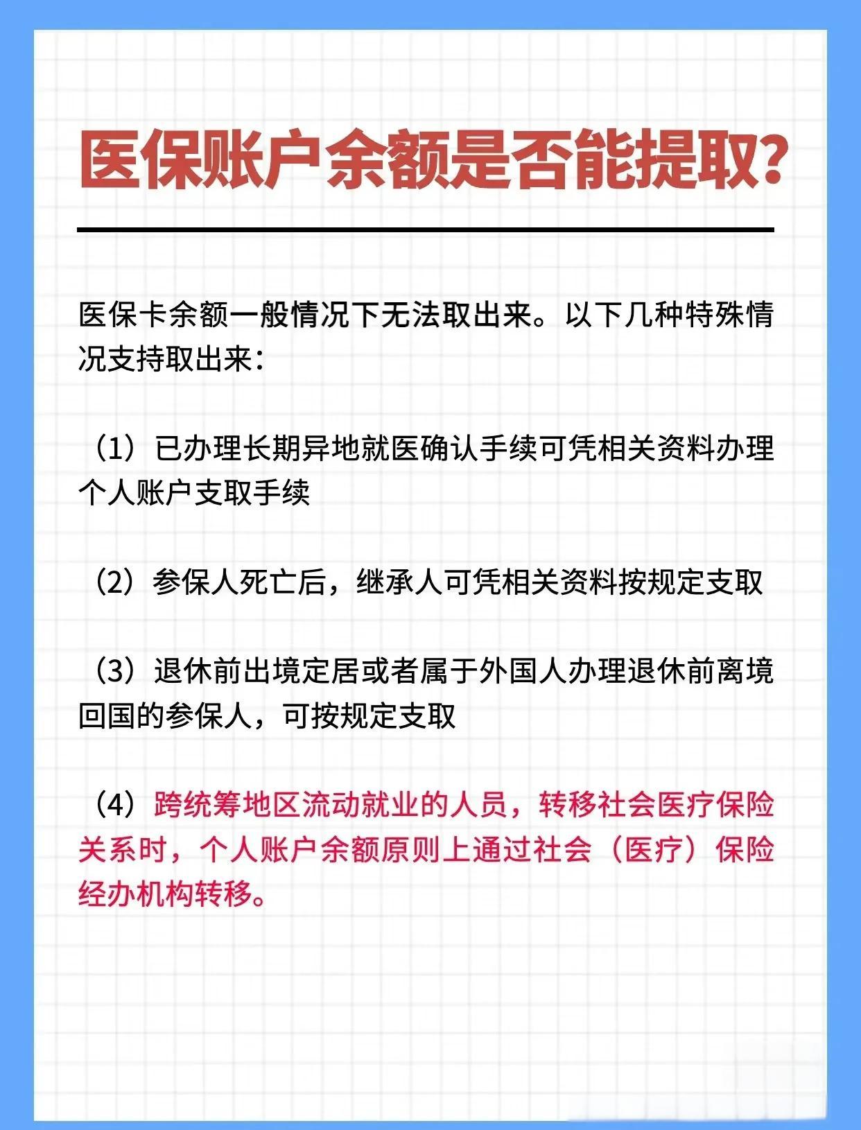 攀枝花最新医保卡提取现金方法2023方法分析(最方便真实的攀枝花医保卡提取现金方法自助提款机方法)