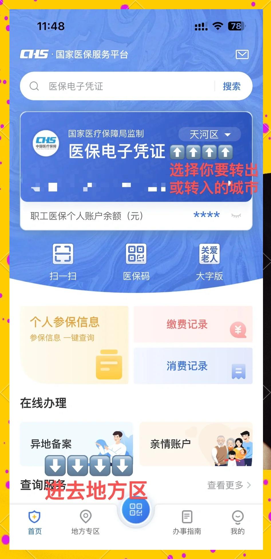 攀枝花最新医保卡余额怎么转移到新账户方法分析(最方便真实的攀枝花医保卡余额怎么转移到新账户上方法)