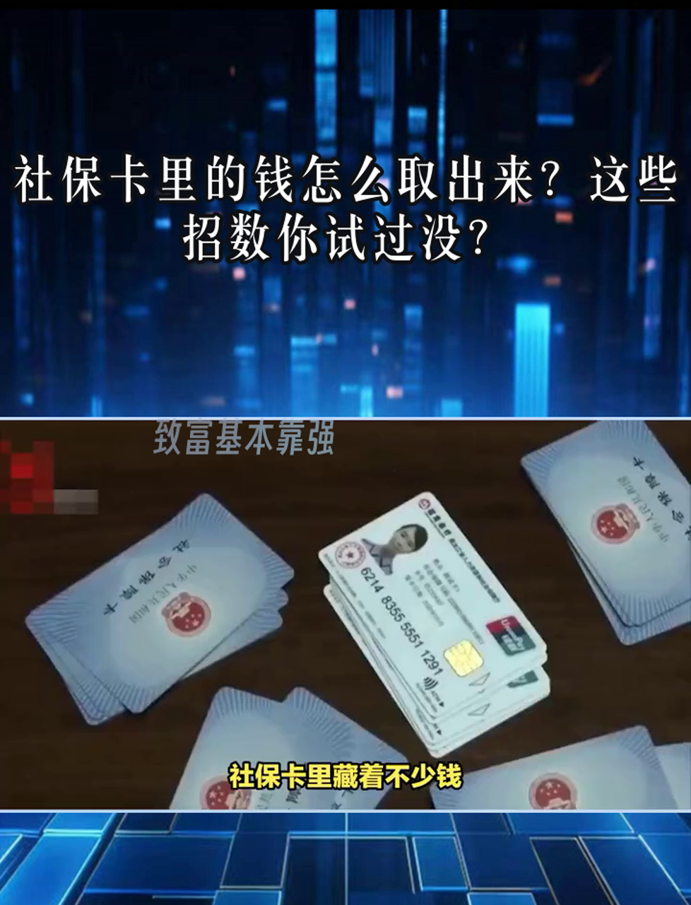 攀枝花最新个人医保套取现金技巧方法分析(最方便真实的攀枝花医保卡怎么套现金犯法吗方法)